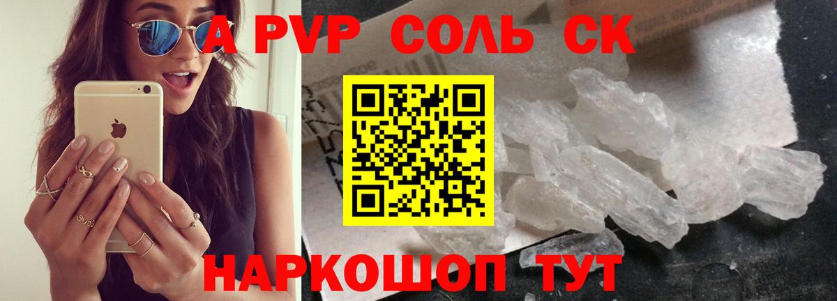 A PVP кристаллы Унеча