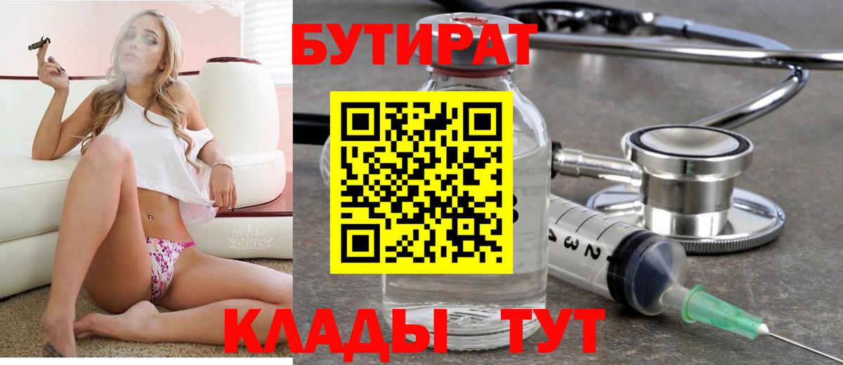 БУТИРАТ жидкий экстази Унеча