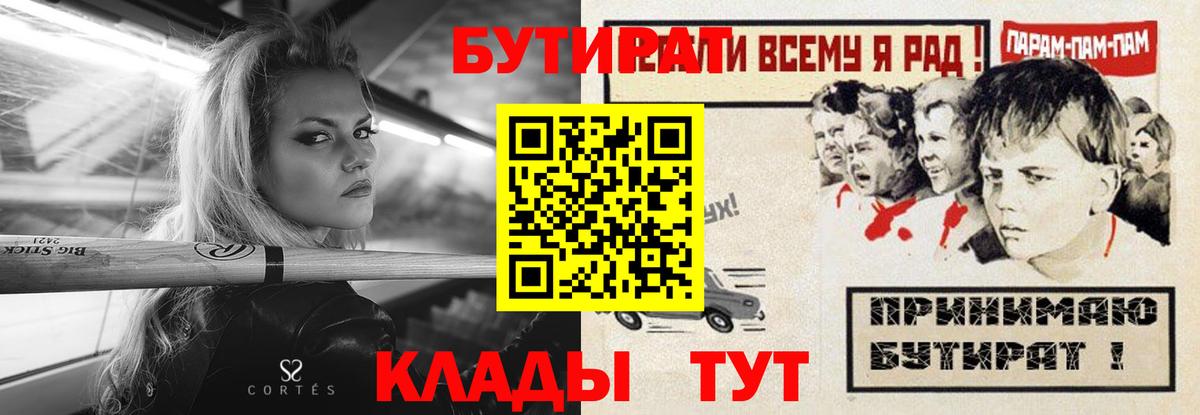 Унеча  Бутират 99%  Вход с VPN 