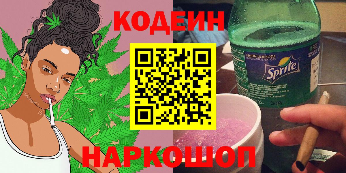 Кодеиновый сироп Lean напиток Lean (лин) Унеча