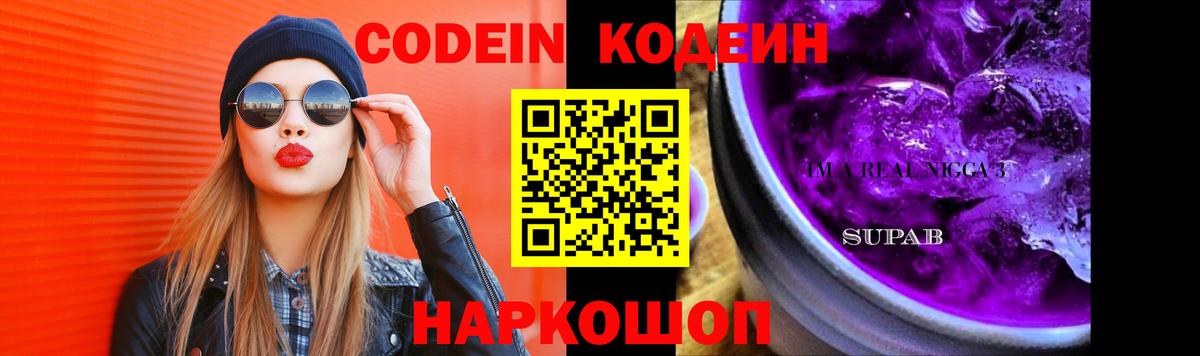 Кодеиновый сироп Lean напиток Lean (лин)  Вход с VPN  Унеча  Кодеиновый сироп Lean напиток Lean (лин) 