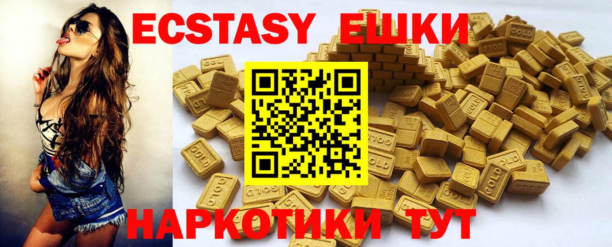 Ecstasy круглые Унеча