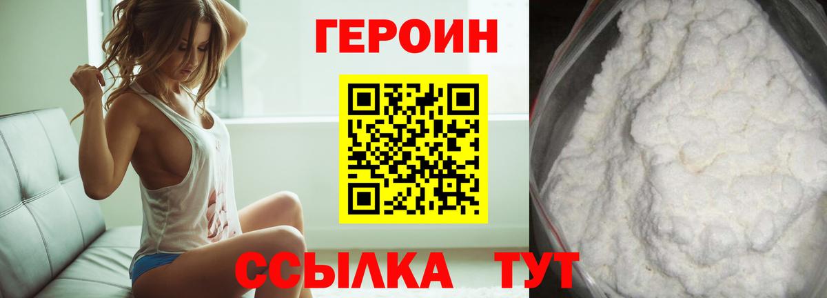 Героин Афган  ГЕРОИН  Унеча  Вход с VPN 