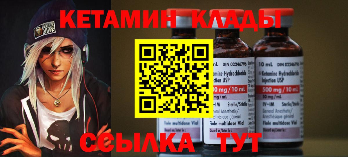 Унеча  КЕТАМИН ketamine  Вход с VPN 