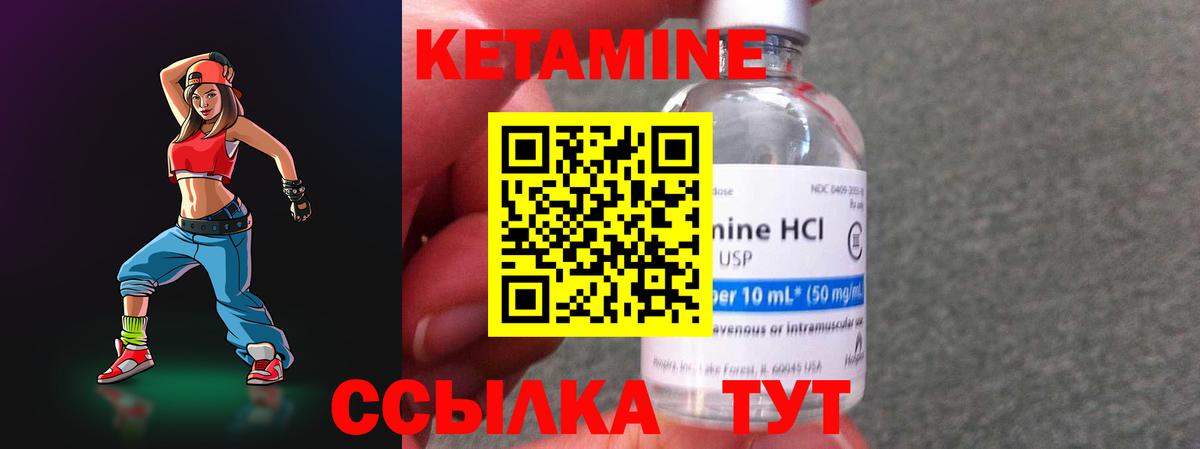 КЕТАМИН ketamine Унеча