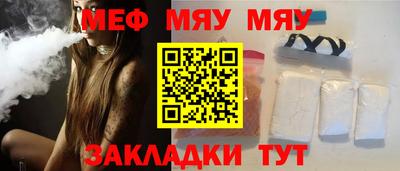 мяу мяу мука Новозыбков