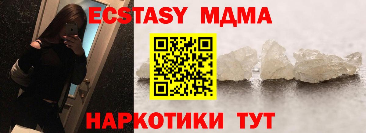 Унеча  МДМА crystal  MDMA молли  Вход с VPN 