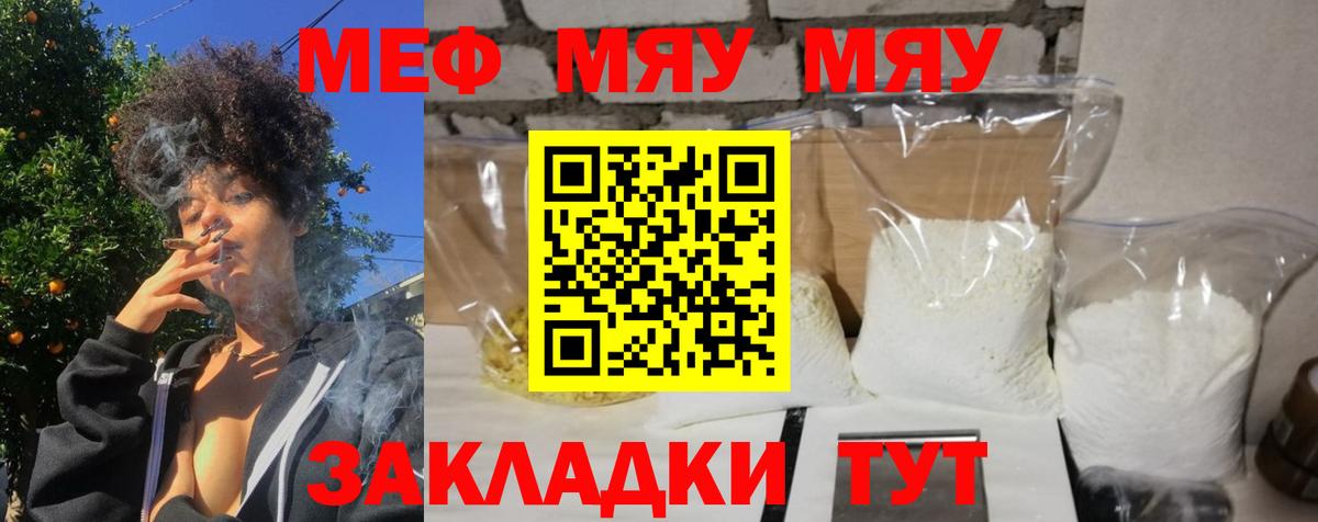 МЯУ-МЯУ мяу мяу  Вход с VPN  Мефедрон mephedrone  Унеча 
