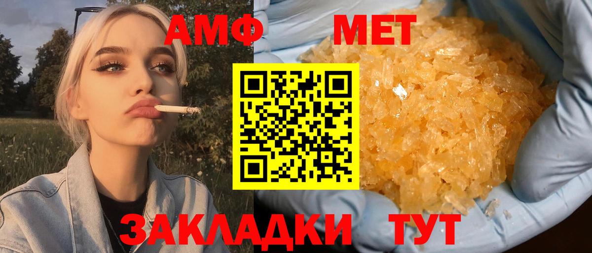 Метамфетамин пудра  Вход с VPN  Унеча 