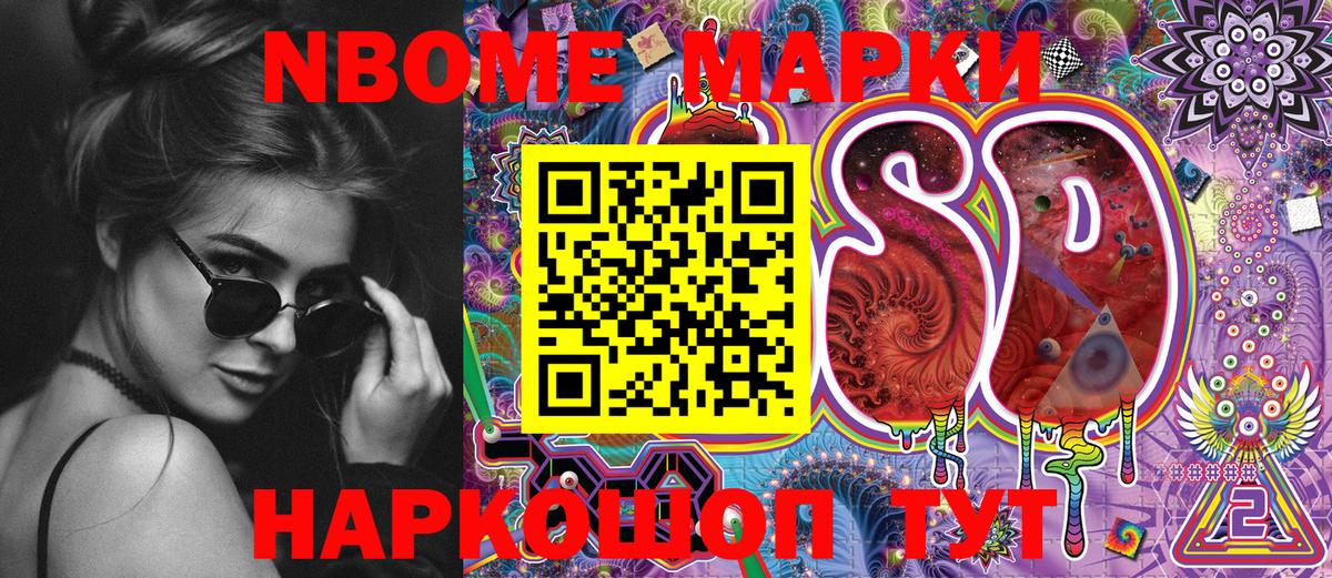 Марки N-bome 1,8мг Унеча